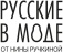 Нина Ручкина